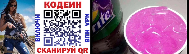 Кодеин Purple Drank Нарткала